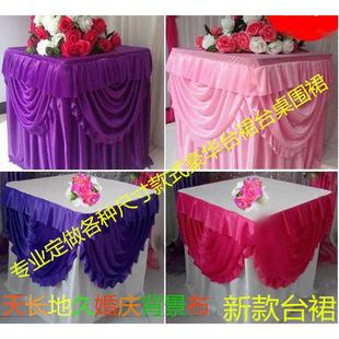 豪华台裙台桌台围道具用品 婚庆婚礼庆典舞台现场布置签到台仪式