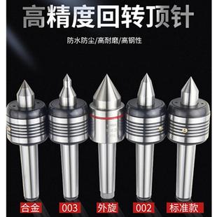 回转回转顶针高精度车床重型回转活莫氏4小头车细轴
