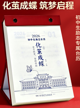 2026年日历新款高颜值初高中生励志化茧成蝶桌面摆件马年创意台历每日一撕鱼跃龙门英语金句语录记事日历