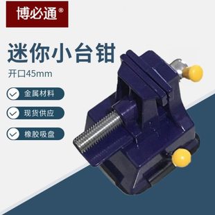 吸盘式 小台钳活动小台钳桌虎钳迷你台虎钳小台钳 金属迷你小台钳
