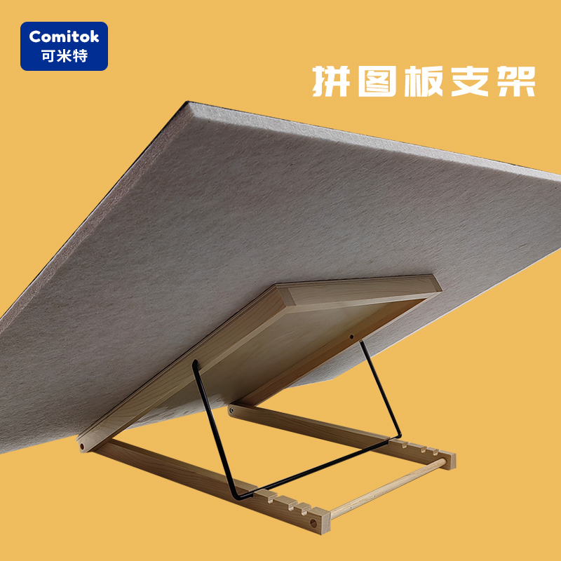 Comitok木制拼图支架可调节角度