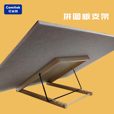 Comitok木制拼图支架可调节角度