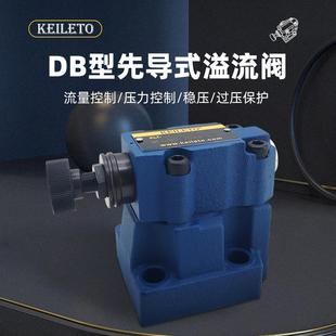 315液压先导式 液压电磁溢流阀DB10 315 溢流阀DB20