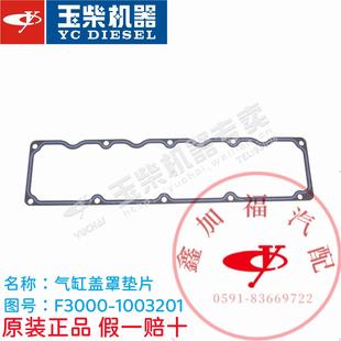玉柴YC4F发动机气门室盖垫F3000气缸盖罩垫片客货车挖机叉车皮卡