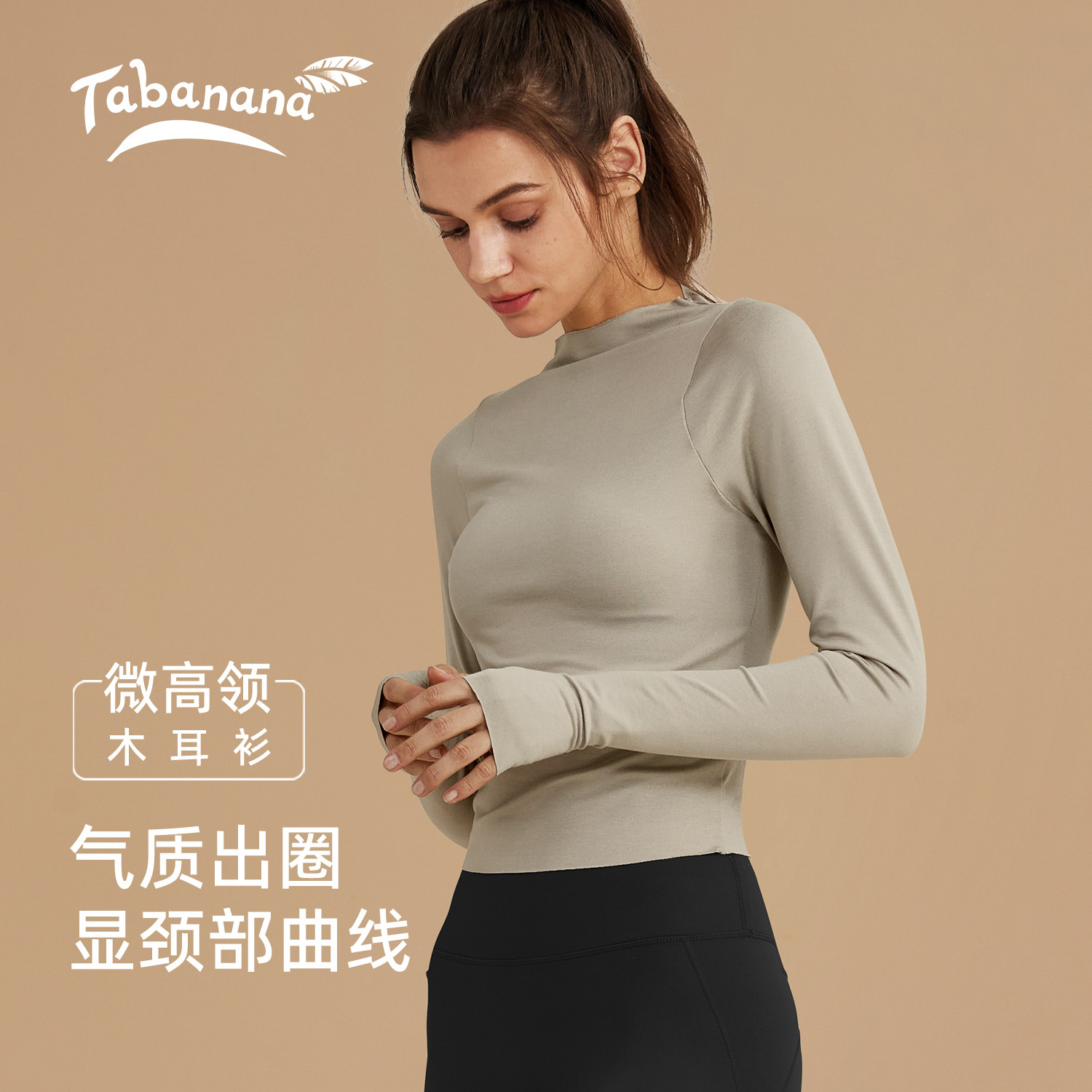 tabanana 修身速干长袖运动T恤瑜伽服上衣运动健身普拉提打底衫女,运动服/休闲服装,运动T恤,淘宝优惠券,粉丝福利购,淘宝优惠卷