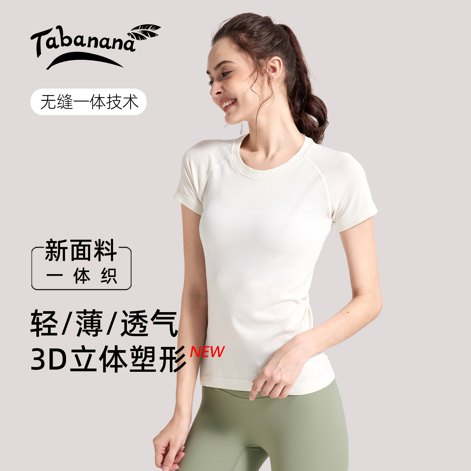 tabanana一体织薄款紧身速干t恤女运动短袖跑步健身瑜伽服上衣夏