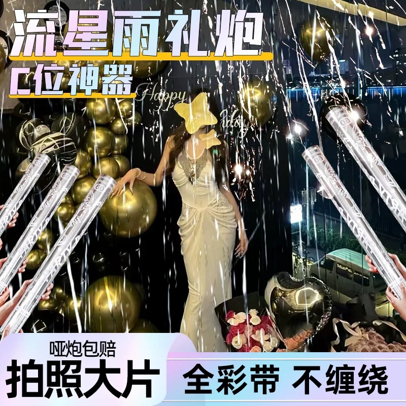 流星雨礼炮礼花筒彩带银丝结婚