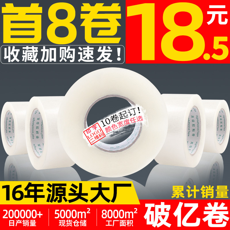 透明胶带大卷胶布宽封口胶带纸定制logo印字加厚封箱胶带快递打包