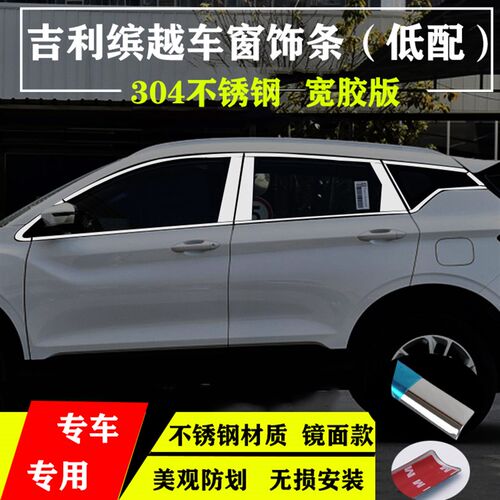 20-24款缤越不锈n钢车窗饰条缤越PRO改装专用车门窗配件装饰贴亮