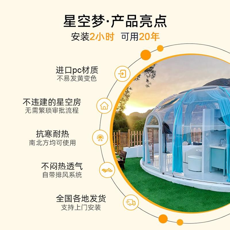 PC网红民宿星空房泡泡屋温室餐饮移动透明玻璃户外饭厅风景区帐篷