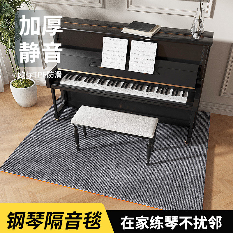钢琴专用隔e音垫楼层减震吸音地毯家用钢琴凳防滑加厚脚垫防震地