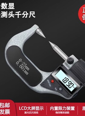 桂林广陆数显外径双尖头千分尺 电子分厘卡 0-M25mm尖头螺旋测微
