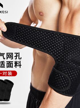 健身护肘专用g手臂护臂男魔术贴骑车防风骑行女关节保护套护具胳