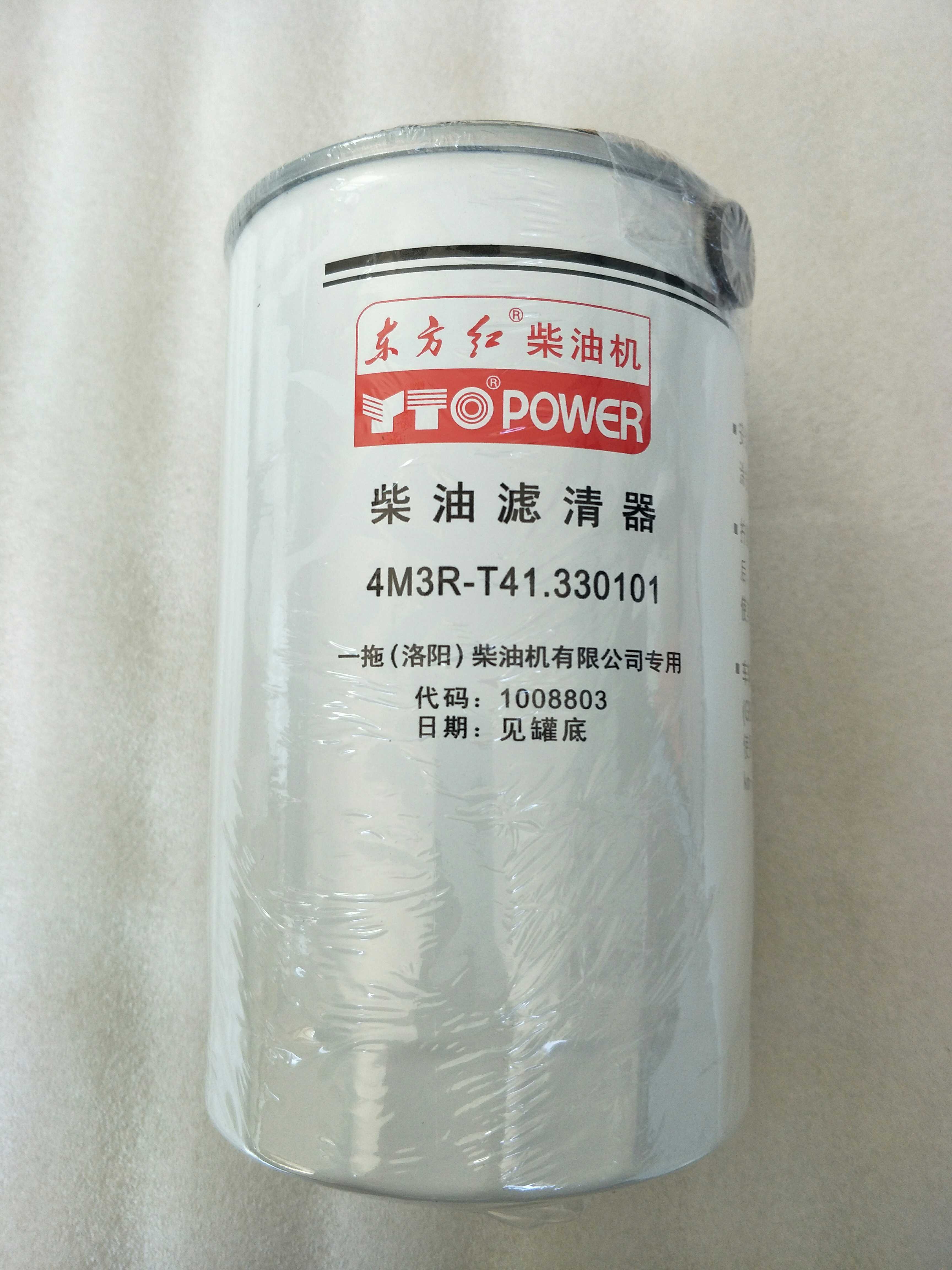 洛阳一拖农机配件东方红柴油发动机4yM3R-T41.330101柴油滤清器