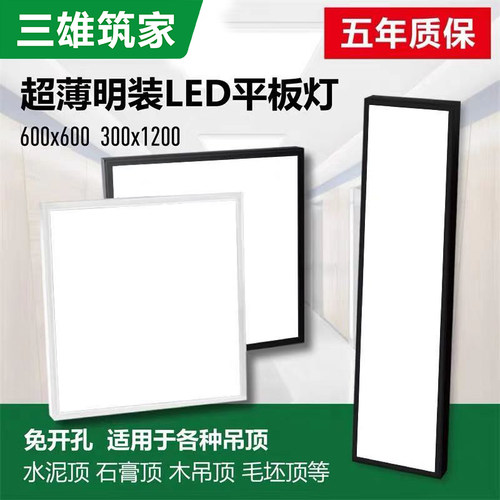 led吸顶灯明装k平板灯简约办公室厂房走廊过道长方形灯吊装灯超薄