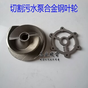 包邮切割泵叶轮无堵塞污z水泵叶轮切割式污水泵配件