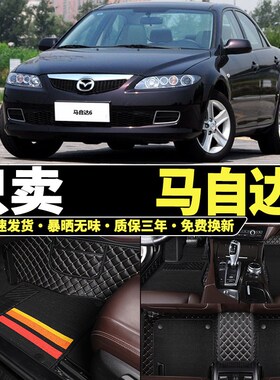 04/06/07/08/09p/10/11/12/13年14款老款马6马自达6马六全包围脚