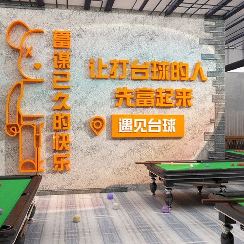 网红台球厅装e饰布置背景墙面俱乐部桌球室用品大全文化贴纸壁挂