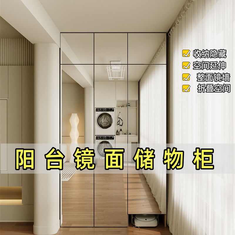 阳台镜面储物柜定制柜o门靠墙置物柜大容量高柜带洞洞板扫地机器