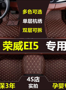 荣威EI5双层专用全包围改装汽车脚垫eGi5大包围丝圈防水可拆卸地