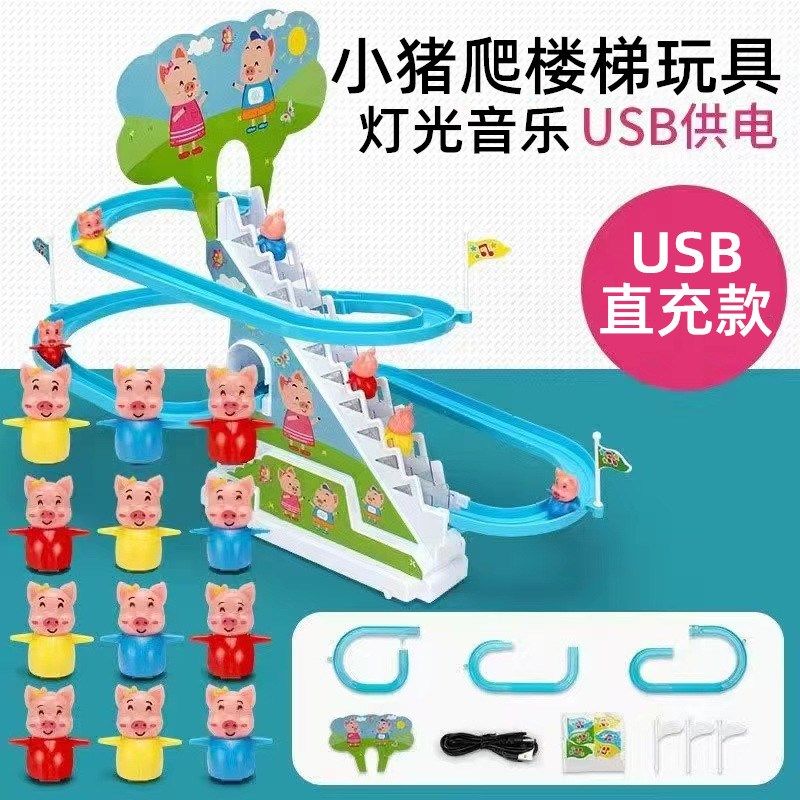 小猪爬楼梯玩具音乐发光滑梯电动轨道幼儿童小孩亲子互动益智礼物
