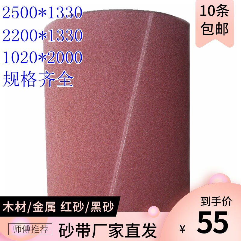 砂带机砂带沙布木工抛光砂带条沙纸带1020*2000定订做2米打磨砂带