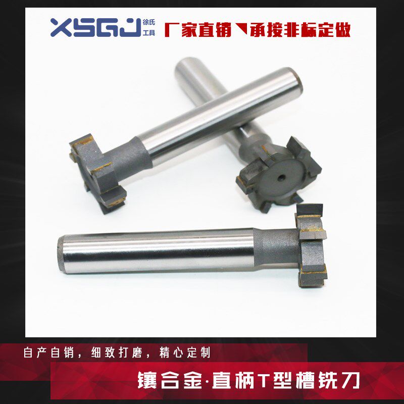 硬质镶合金直柄T型槽铣刀外径50x厚3v 4 5 6 8 10 12 14 16 18 20