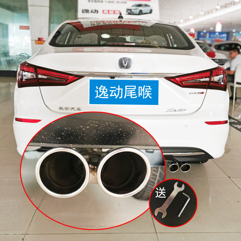 17 18 19款长安新r二代逸动改装尾喉排气管汽车用品外装饰尾嘴烟