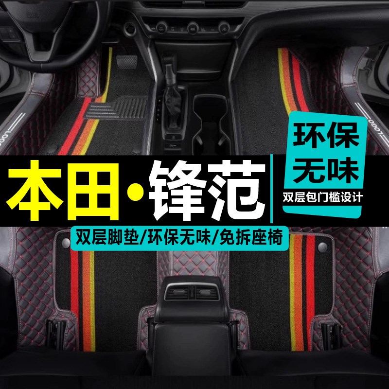 2015b/2017广汽新锋范广本凌派改装专用汽车丝圈脚踏垫全包围脚垫