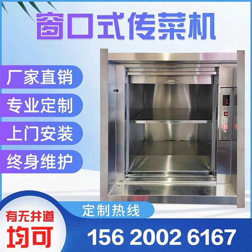 酒店饭店上菜传菜电梯食梯餐梯y曳引式传菜机升降机厨房学校幼儿