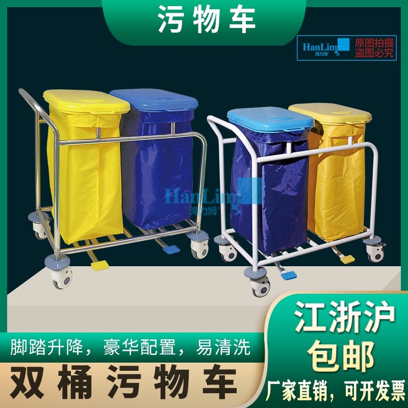 晨间护理车污衣袋单双桶污u物车 病房扫床车 清洁车配件脚踏酒店