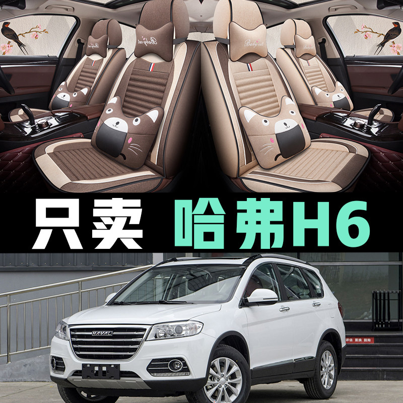 老新哈弗aH6/15/16/17/18/2019/年款汽车坐垫全包四季专用座套车
