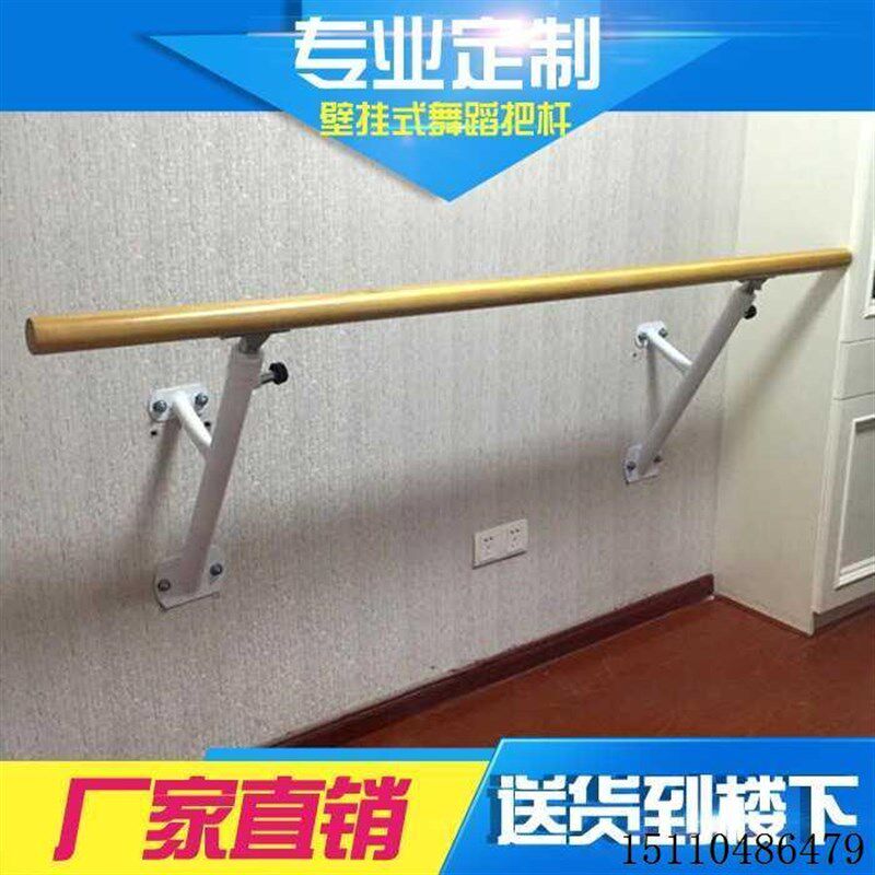 舞蹈把杆a壁挂固定式可升降家用舞蹈把杆专业健身舞蹈房把杆压腿