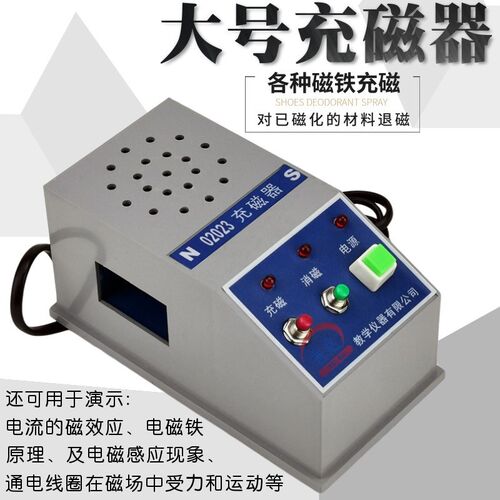 充磁器 教学 特大号 充磁机 条形蹄形磁D铁充磁退磁消磁 充消两用
