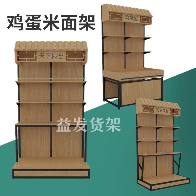 超市靠墙米面粮油货架鸡蛋干果干货陈列架袋装米面五谷杂粮钢木柜