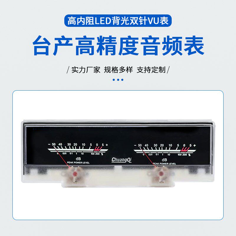 高精度VU电平表功放音箱调音功x率带背光P-78WTC音频表头胆机配件