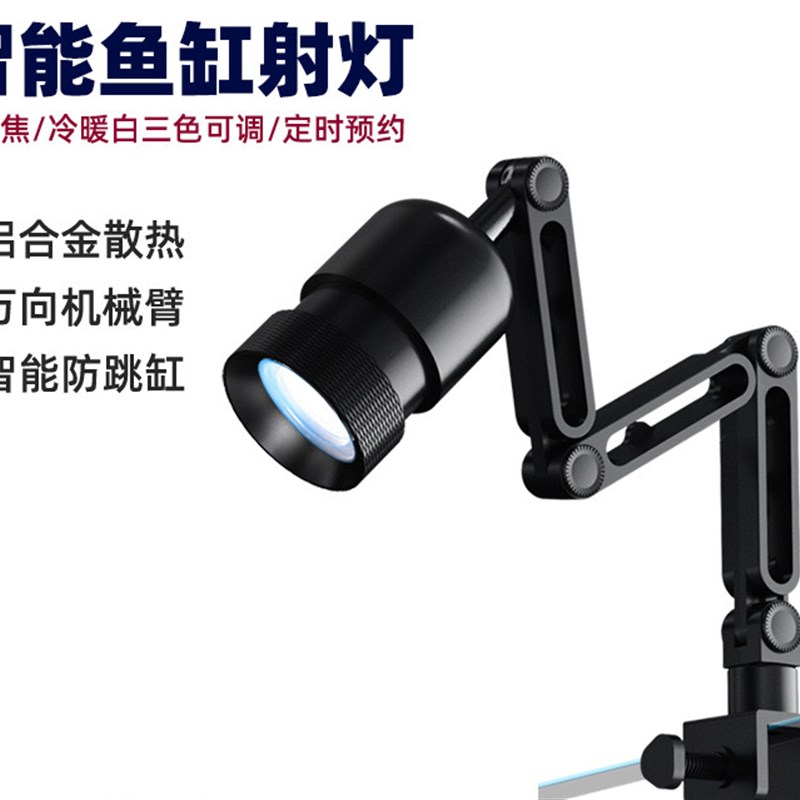 智能南美鱼缸射灯led夹灯调光变焦水草灯手机定时照明观赏小射灯