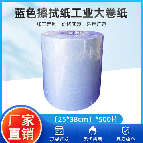 蓝色擦拭纸250*380*500w无尘卷纸除尘无尘擦拭纸工业大卷纸 卷现