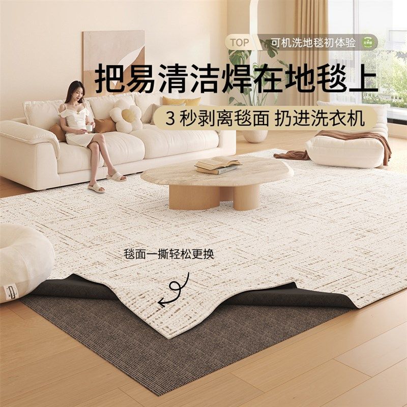 可拆洗奶油风客厅地毯2025新款沙发茶几可机洗现代简约卧室床边毯,居家布艺,地毯,淘宝优惠券,粉丝福利购,淘宝优惠卷