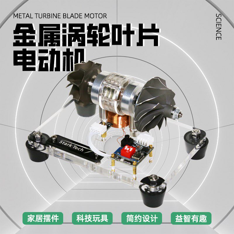 金属涡轮叶片电动机模型高v科技摆件发动机模型高转速无刷电机