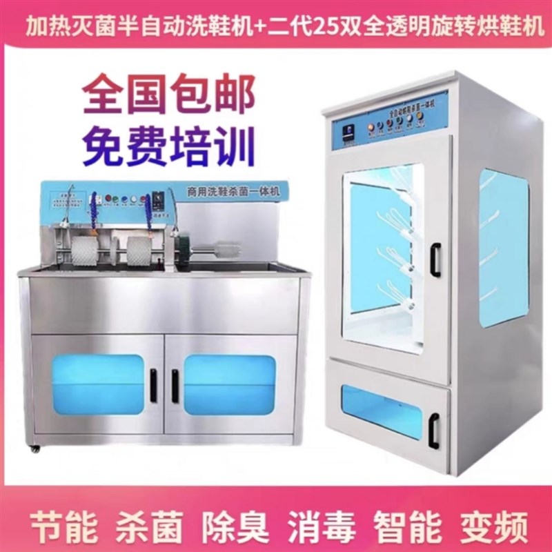 洗鞋机商用烘鞋机商用洗鞋机烘鞋机烘干机干洗店洗鞋设备机器