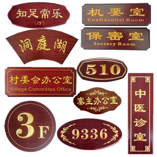 仿红木办公室f牌木质门牌房号牌科室洗手间标识指示牌雕刻定做包