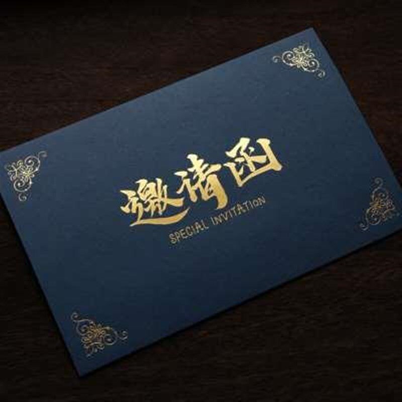 商务邀请函定制 会议邀请函请柬开业请帖乔迁搬新居邀请函 10个装