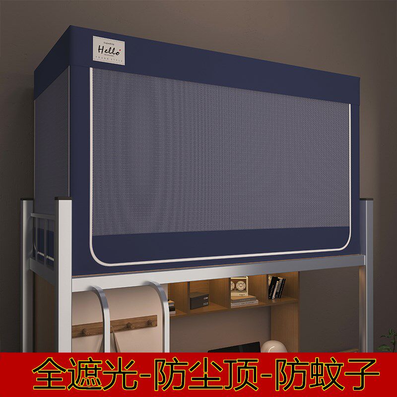 五面全遮光学生宿舍下铺全包式床帘防尘顶防蚊防尘加厚带支架蚊帐