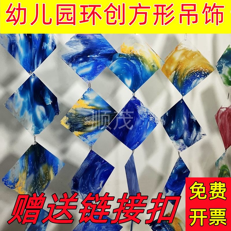 幼儿园环创方形pvc吊饰挂件挂饰装饰彩色片儿童涂鸦绘画diy透明片图片