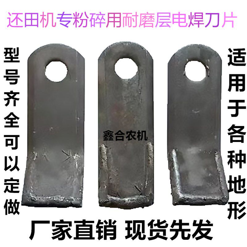 农机配件 玉米秸秆还田粉碎机开元KY 豪丰 P牦牛粉碎机电焊刀片