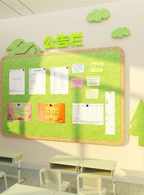 幼儿园食谱栏墙贴纸展示板环创装饰布置成品公告宣传栏毛毡板菜谱