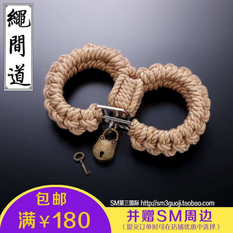 绳间道带锁式亚t麻色绳艺编织品手扣脚扣