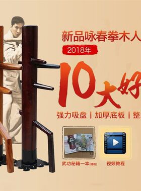 包邮咏春拳木人桩吸盘式落地桩叶问桩 木人N桩咏春拳木人桩可订做
