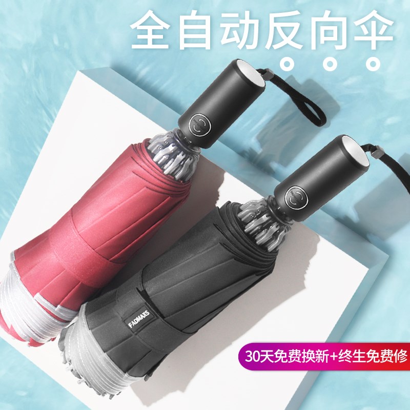 全自动雨伞男士自开自收女晴雨两用伞防风三折大号汽车加固折叠伞